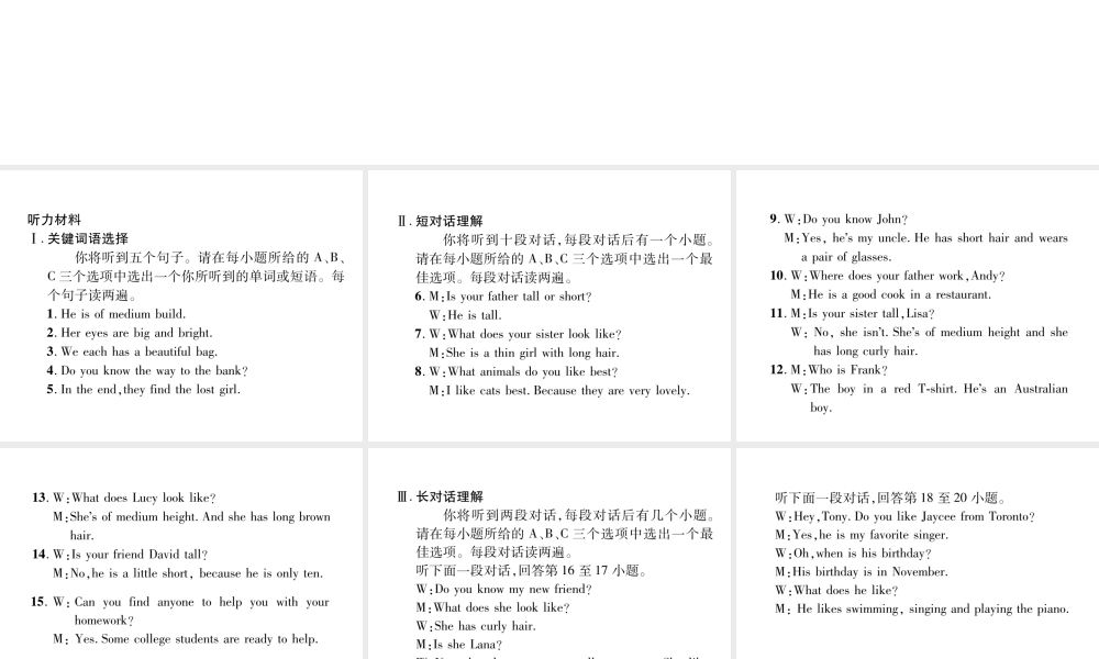 （安徽专版）2018年春七年级英语下册 Unit 9 What does he look like达标测试卷听力材料课件 （新版）人教新目标版