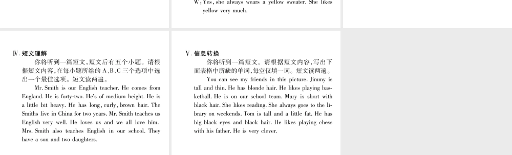 （安徽专版）2018年春七年级英语下册 Unit 9 What does he look like达标测试卷听力材料课件 （新版）人教新目标版