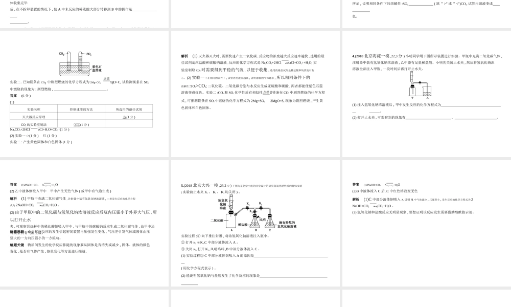 （北京专用）中考化学复习 专题十八 实验原理分析（试卷部分）课件-人教版初中九年级全册化学课件