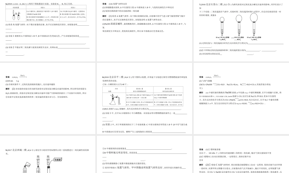 （北京专用）中考化学复习 专题十八 实验原理分析（试卷部分）课件-人教版初中九年级全册化学课件