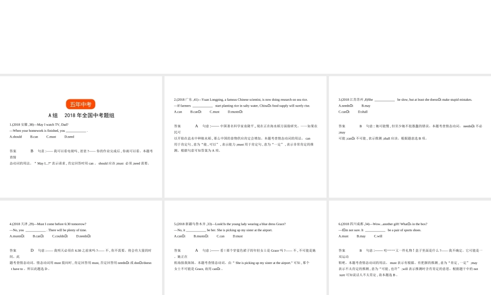 （全国通用）中考英语复习 专题八 情态动词（试卷部分）课件-人教版初中九年级全册英语课件