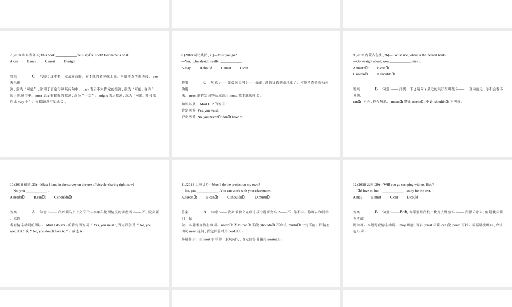 （全国通用）中考英语复习 专题八 情态动词（试卷部分）课件-人教版初中九年级全册英语课件