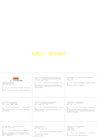 （全国通用）中考英语复习 专题八 情态动词（试卷部分）课件-人教版初中九年级全册英语课件