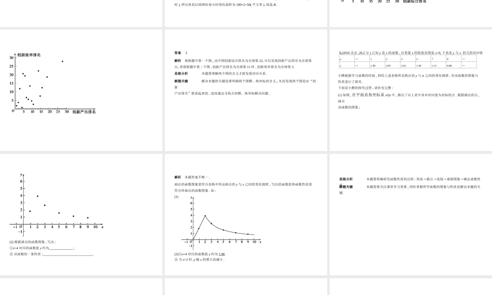 （北京专版）中考数学一轮复习 第三章 变量与函数 3.1 位置的确定与变量之间的关系（试卷部分）课件-人教版初中九年级全册数学课件