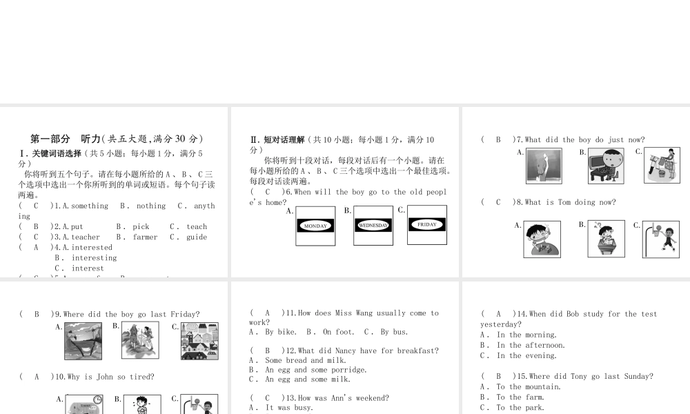 （安徽专版）2018年春七年级英语下册 Unit 11 How was your school trip达标测试卷课件 （新版）人教新目标版