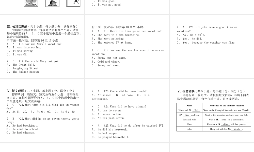 （安徽专版）2018年春七年级英语下册 Unit 11 How was your school trip达标测试卷课件 （新版）人教新目标版