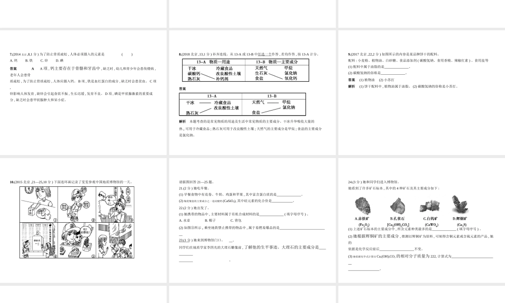 （北京专用）中考化学复习 专题十二 化学与生活（试卷部分）课件-人教版初中九年级全册化学课件