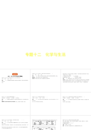 （北京专用）中考化学复习 专题十二 化学与生活（试卷部分）课件-人教版初中九年级全册化学课件