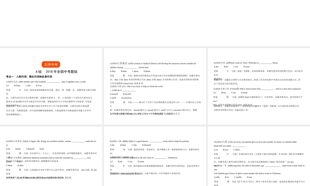 （全国通用）中考英语复习 专题二 代词（试卷部分）课件-人教版初中九年级全册英语课件