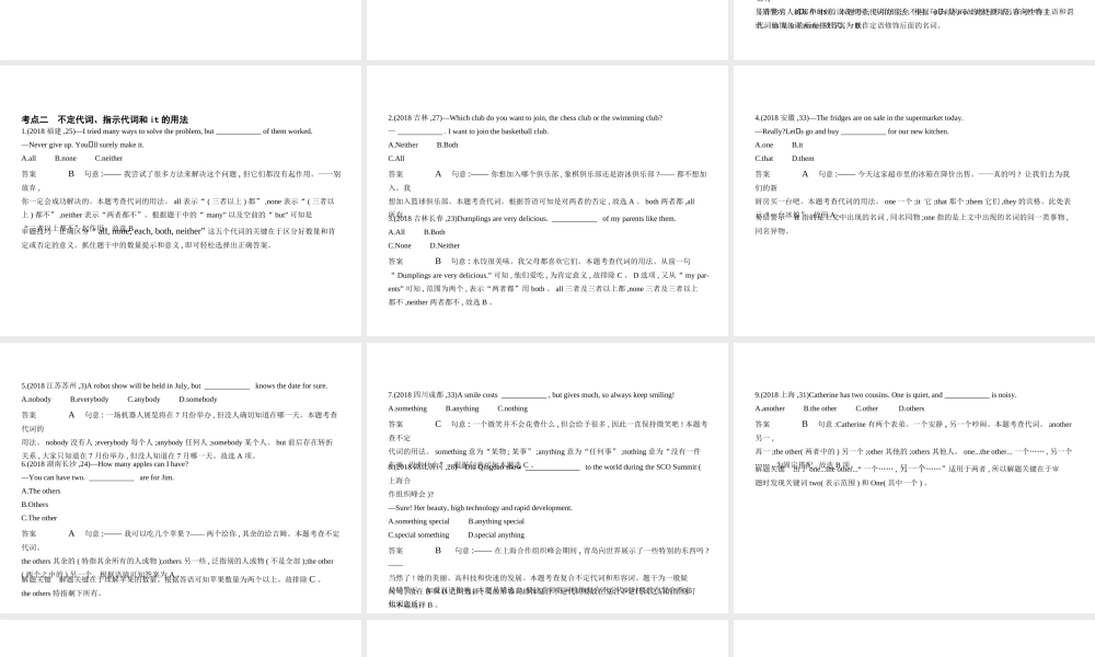 （全国通用）中考英语复习 专题二 代词（试卷部分）课件-人教版初中九年级全册英语课件