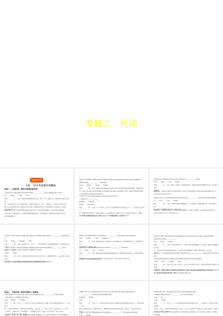 （全国通用）中考英语复习 专题二 代词（试卷部分）课件-人教版初中九年级全册英语课件