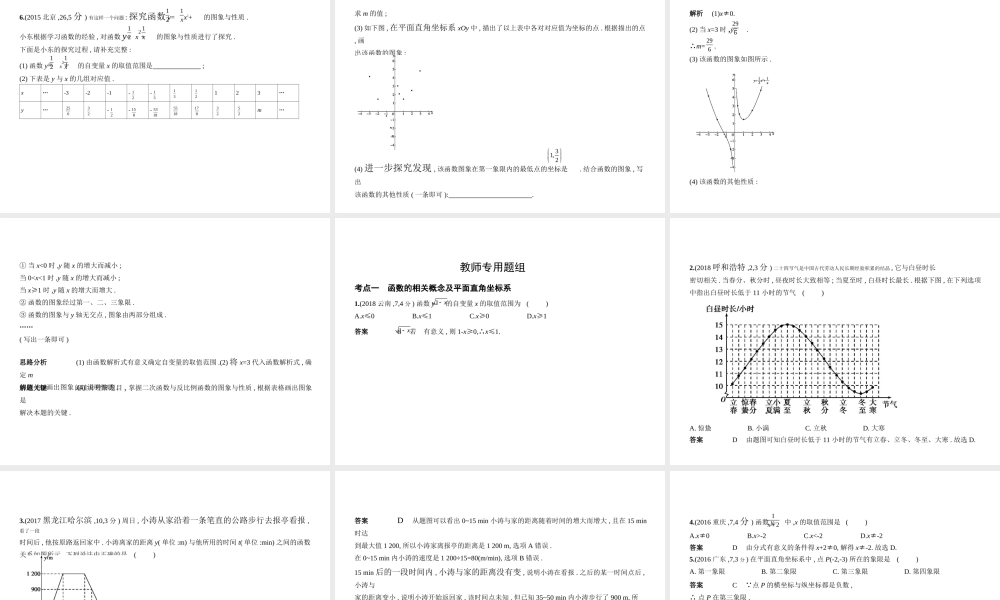 （北京专版）中考数学一轮复习 第三章 变量与函数 3.1 位置的确定与变量之间的关系（试卷部分）课件-人教级全册数学课件