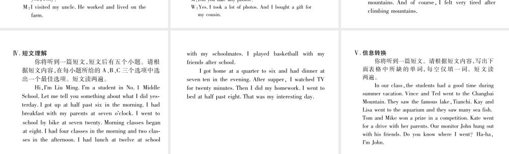 （安徽专版）2018年春七年级英语下册 Unit 11 How was your school trip达标测试卷听力材料课件 （新版）人教新目标版