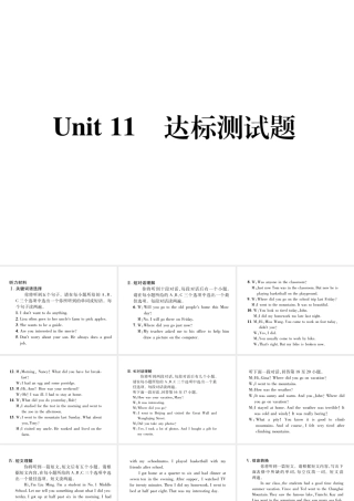（安徽专版）2018年春七年级英语下册 Unit 11 How was your school trip达标测试卷听力材料课件 （新版）人教新目标版