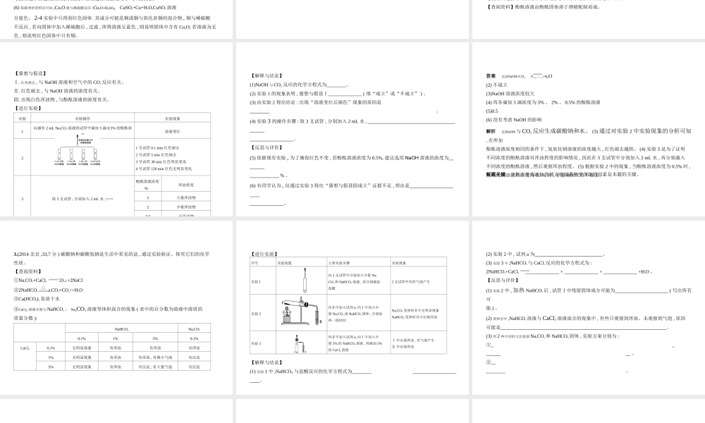 （北京专用）中考化学复习 专题十九 科学探究（试卷部分）课件-人教版初中九年级全册化学课件