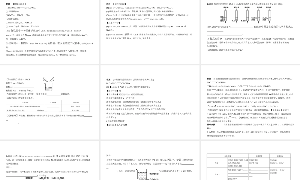 （北京专用）中考化学复习 专题十九 科学探究（试卷部分）课件-人教版初中九年级全册化学课件