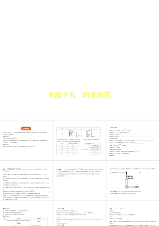 （北京专用）中考化学复习 专题十九 科学探究（试卷部分）课件-人教版初中九年级全册化学课件