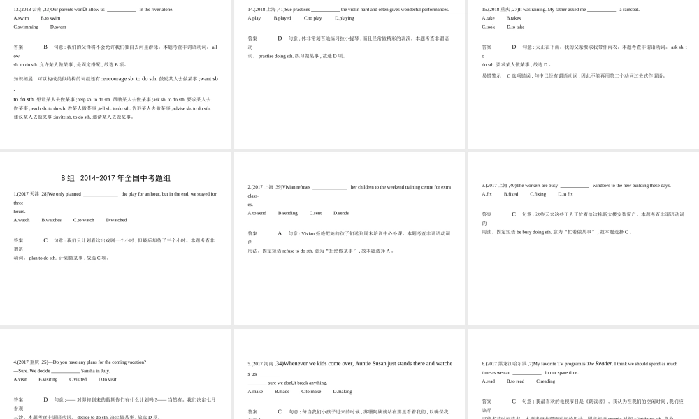 （全国通用）中考英语复习 专题九 非谓语动词（试卷分析）课件-人教版初中九年级全册英语课件