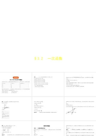 （北京专版）中考数学一轮复习 第三章 变量与函数 3.2 一次函数（试卷部分）课件-人教版初中九年级全册数学课件