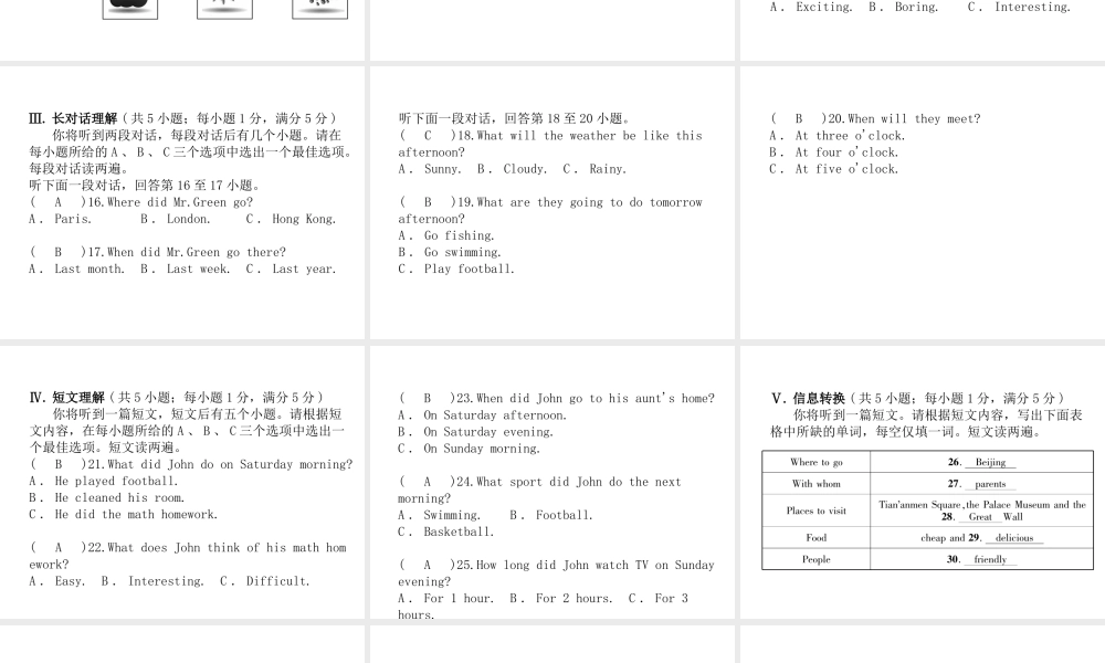 （安徽专版）2018年春七年级英语下册 Unit 12 What did you do last weekend达标测试卷课件 （新版）人教新目标版