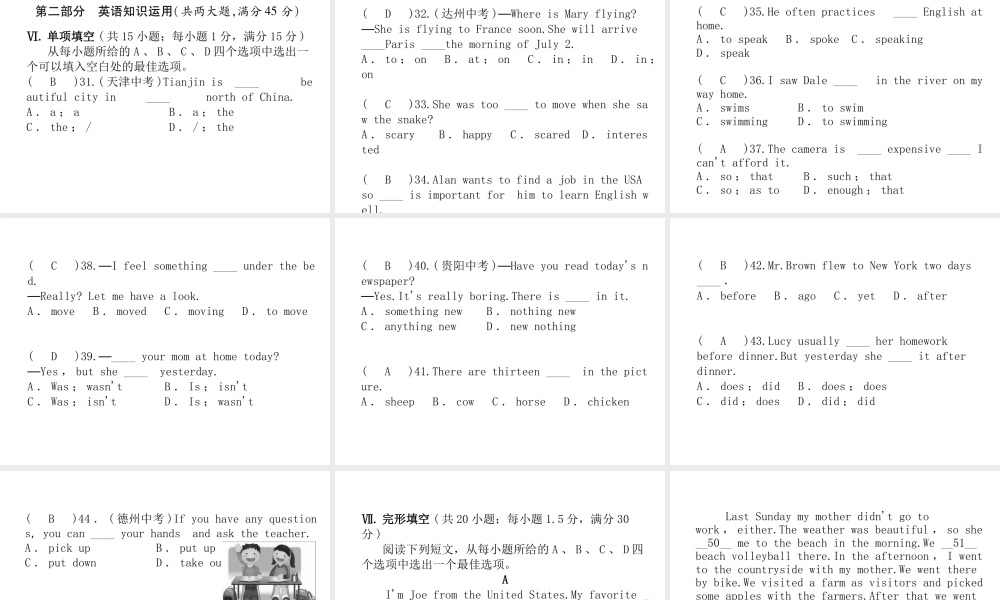 （安徽专版）2018年春七年级英语下册 Unit 12 What did you do last weekend达标测试卷课件 （新版）人教新目标版