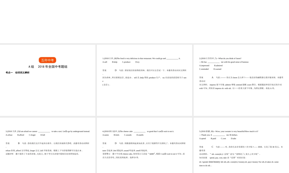 （全国通用）中考英语复习 专题六 动词和动词短语（试卷分析）课件-人教版初中九年级全册英语课件