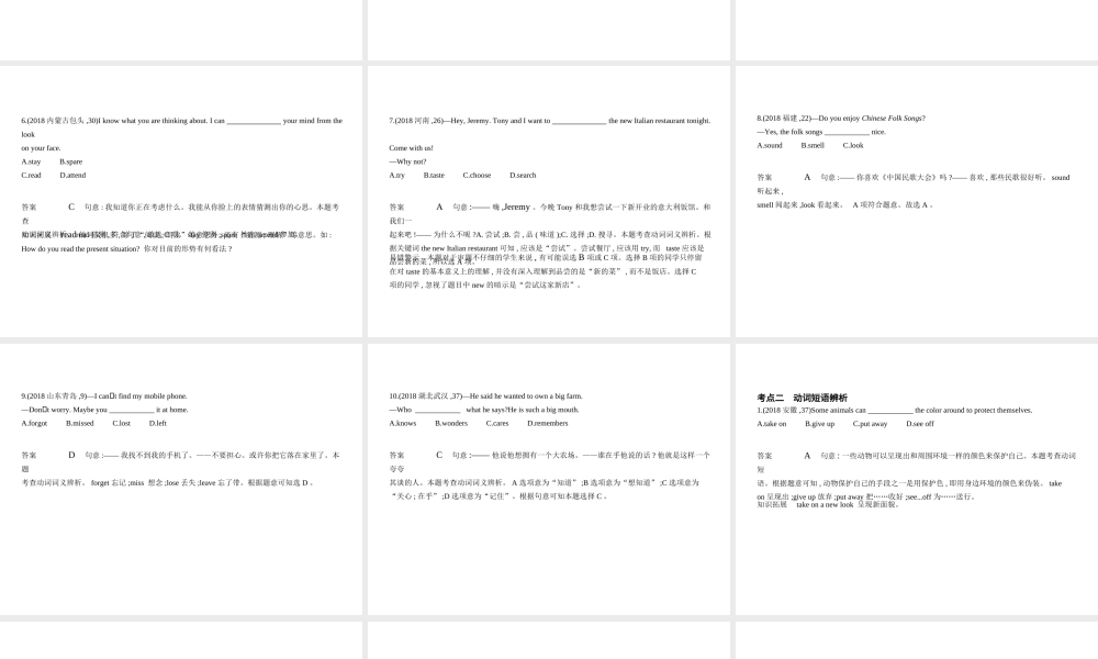 （全国通用）中考英语复习 专题六 动词和动词短语（试卷分析）课件-人教版初中九年级全册英语课件