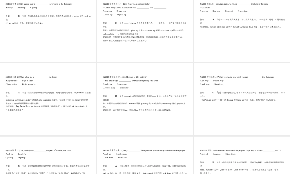 （全国通用）中考英语复习 专题六 动词和动词短语（试卷分析）课件-人教版初中九年级全册英语课件