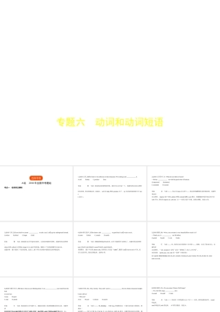 （全国通用）中考英语复习 专题六 动词和动词短语（试卷分析）课件-人教版初中九年级全册英语课件