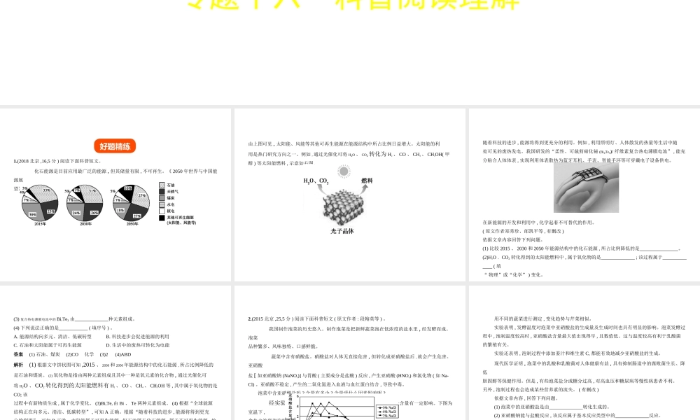 （北京专用）中考化学复习 专题十六 科普阅读理解（试卷部分）课件-人教版初中九年级全册化学课件