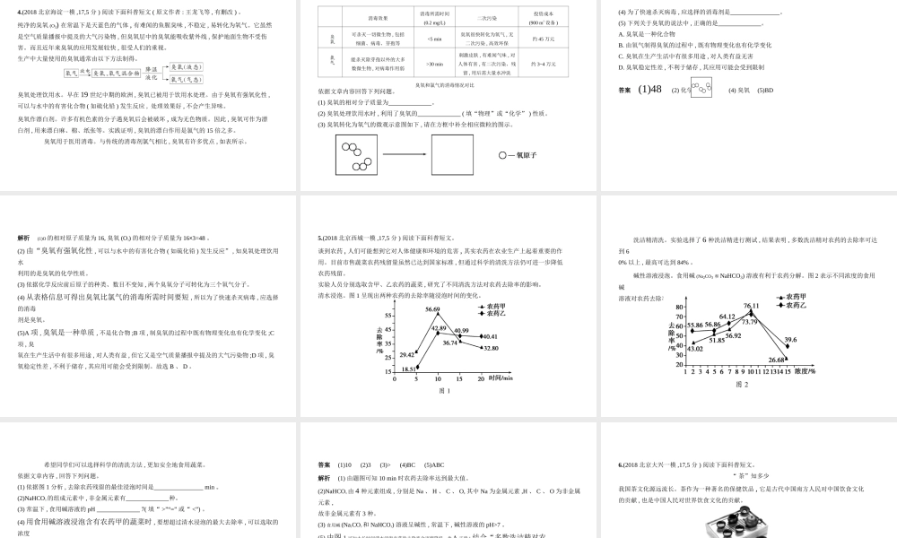 （北京专用）中考化学复习 专题十六 科普阅读理解（试卷部分）课件-人教版初中九年级全册化学课件