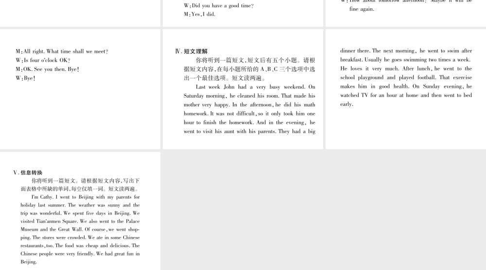 （安徽专版）2018年春七年级英语下册 Unit 12 What did you do last weekend达标测试卷听力材料课件 （新版）人教新目标版