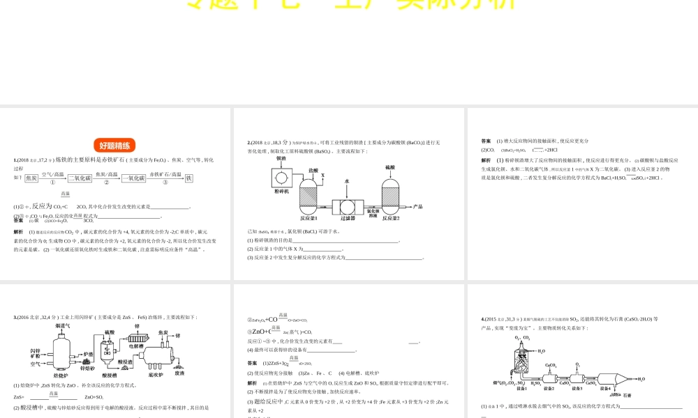 （北京专用）中考化学复习 专题十七 生产实际分析（试卷部分）课件-人教版初中九年级全册化学课件