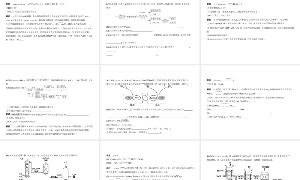 （北京专用）中考化学复习 专题十七 生产实际分析（试卷部分）课件-人教版初中九年级全册化学课件