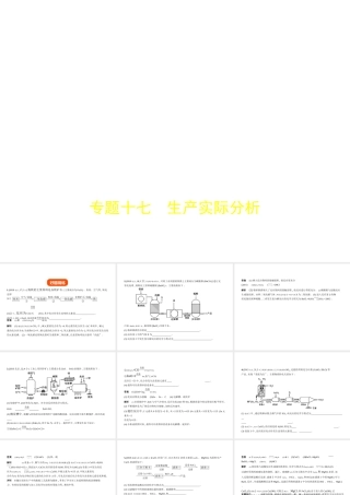 （北京专用）中考化学复习 专题十七 生产实际分析（试卷部分）课件-人教版初中九年级全册化学课件