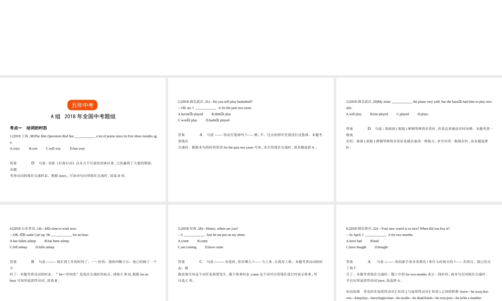 （全国通用）中考英语复习 专题七 动词的时态和语态（试卷部分）课件-人教版初中九年级全册英语课件