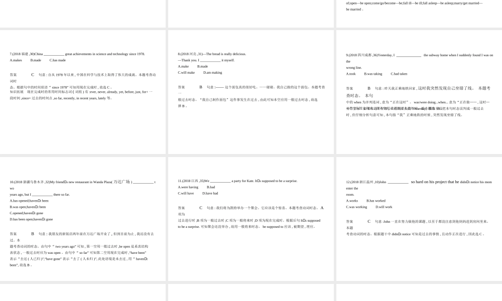 （全国通用）中考英语复习 专题七 动词的时态和语态（试卷部分）课件-人教版初中九年级全册英语课件