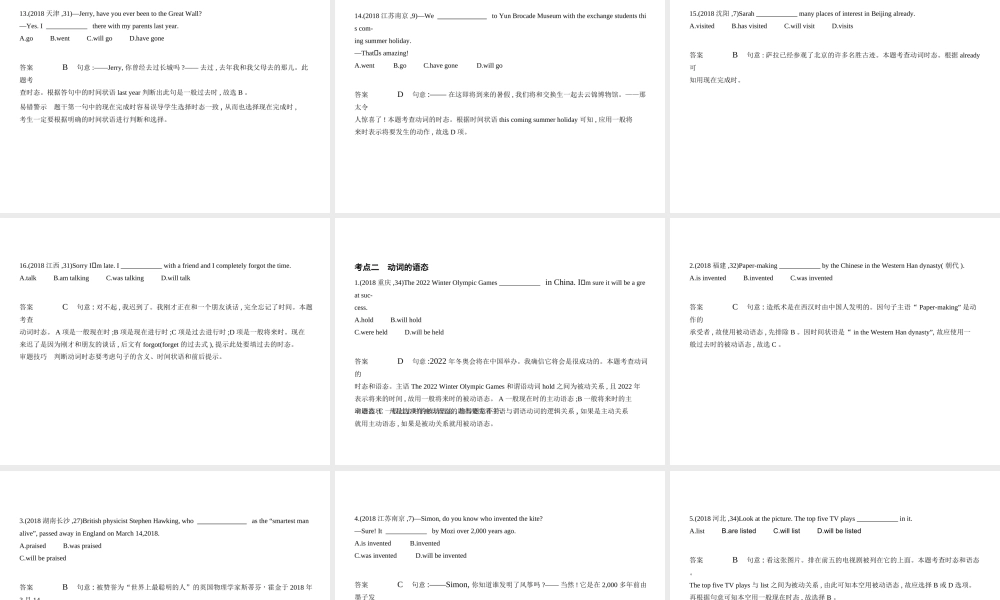 （全国通用）中考英语复习 专题七 动词的时态和语态（试卷部分）课件-人教版初中九年级全册英语课件