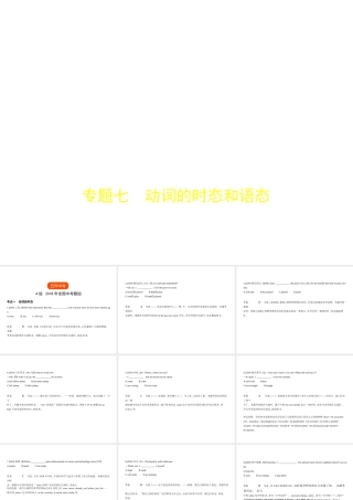 （全国通用）中考英语复习 专题七 动词的时态和语态（试卷部分）课件-人教版初中九年级全册英语课件