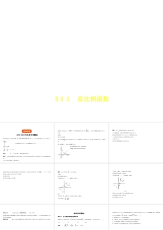（北京专版）中考数学一轮复习 第三章 变量与函数 3.3 反比例函数（试卷部分）课件-人教版初中九年级全册数学课件