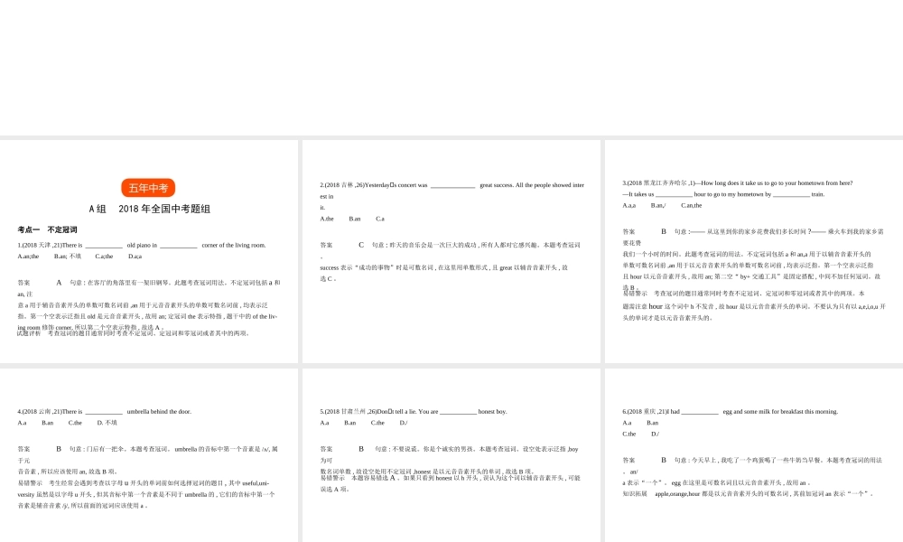 （全国通用）中考英语复习 专题三 冠词和数词（试卷部分）课件-人教版初中九年级全册英语课件