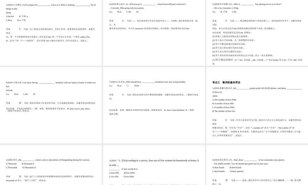 （全国通用）中考英语复习 专题三 冠词和数词（试卷部分）课件-人教版初中九年级全册英语课件