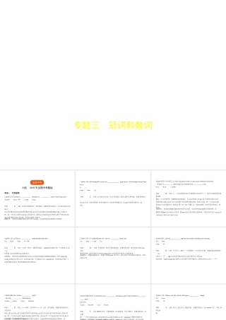 （全国通用）中考英语复习 专题三 冠词和数词（试卷部分）课件-人教版初中九年级全册英语课件