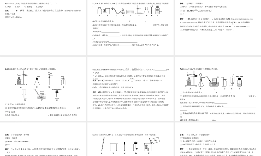 （北京专用）中考化学复习 专题十三 基本操作（试卷部分）课件-人教版初中九年级全册化学课件
