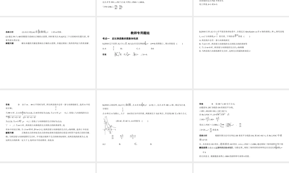 （北京专版）中考数学一轮复习 第三章 变量与函数 3.3 反比例函数（试卷部分）课件-人教级全册数学课件
