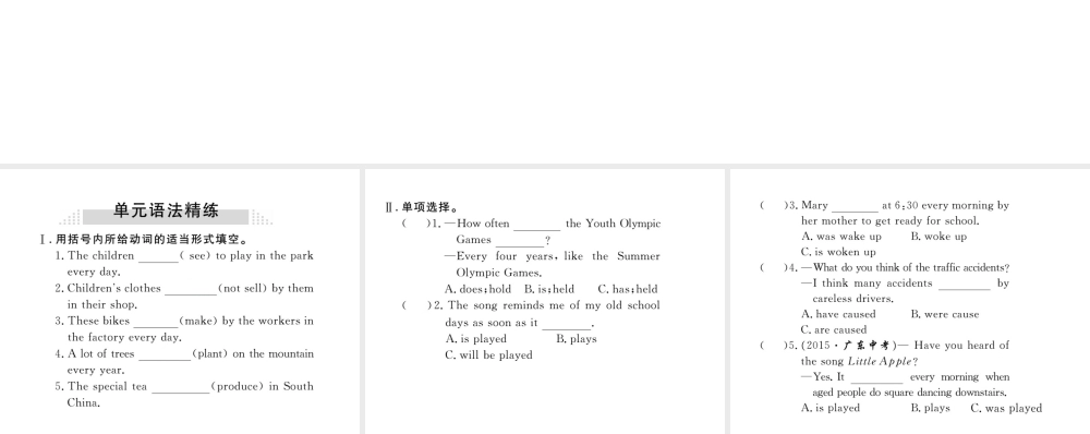 （娄底专用）秋九年级英语全册 Unit 5 What are the shirts made of语法作业课件 （新版）人教新目标版-（新版）人教新目标版初中九年级全册英语课件