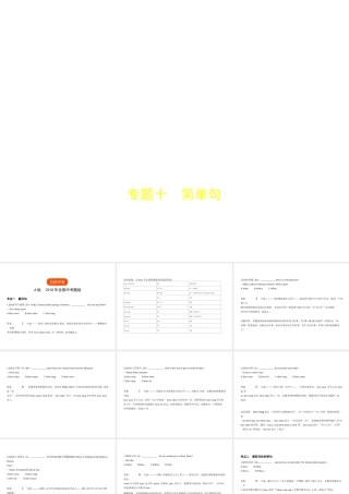 （全国通用）中考英语复习 专题十 简单句（试卷部分）课件-人教版初中九年级全册英语课件