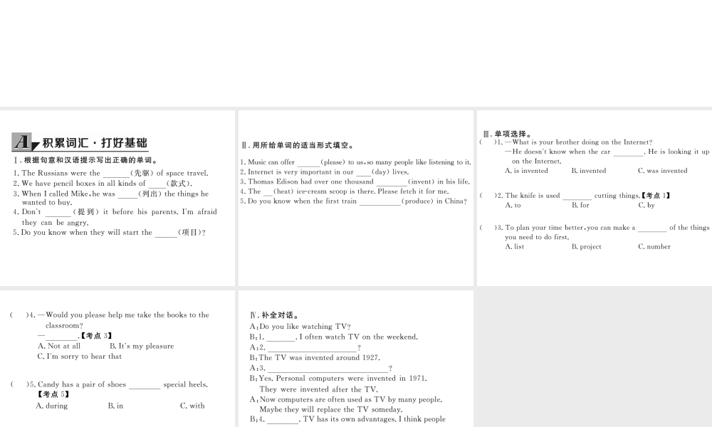 （娄底专用）秋九年级英语全册 Unit 6 When was it invented Section A（1a-2d）作业课件 （新版）人教新目标版-（新版）人教新目标版初中九年级全册英语课件