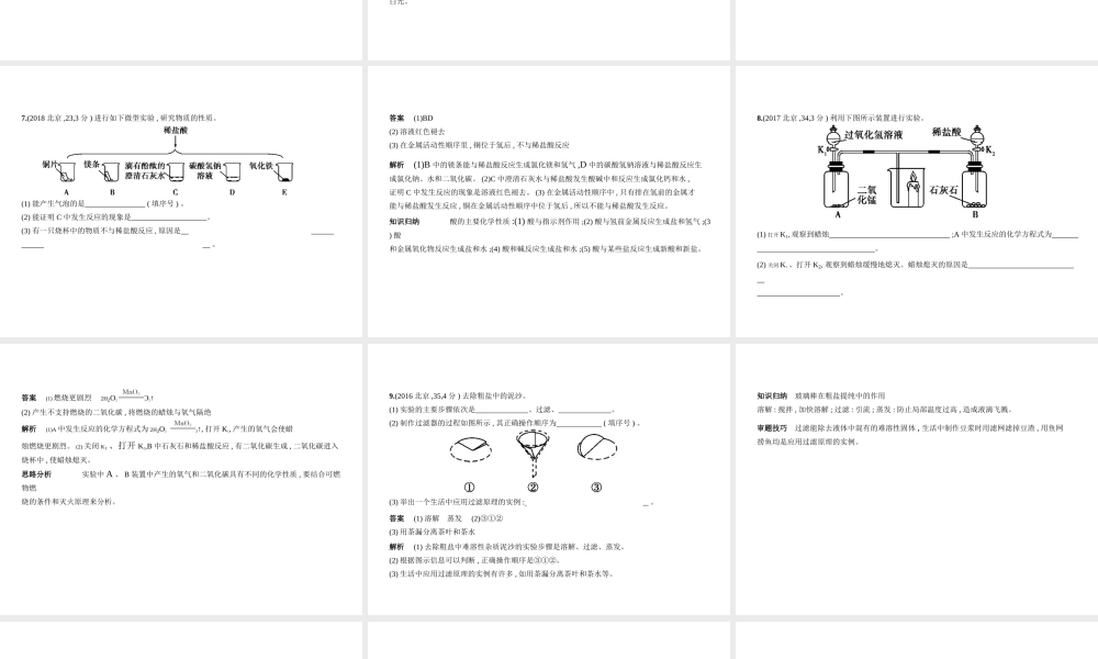 （北京专用）中考化学复习 专题十四 基本实验（试卷部分）课件-人教版初中九年级全册化学课件