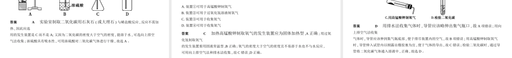 （北京专用）中考化学复习 专题十四 基本实验（试卷部分）课件-人教版初中九年级全册化学课件